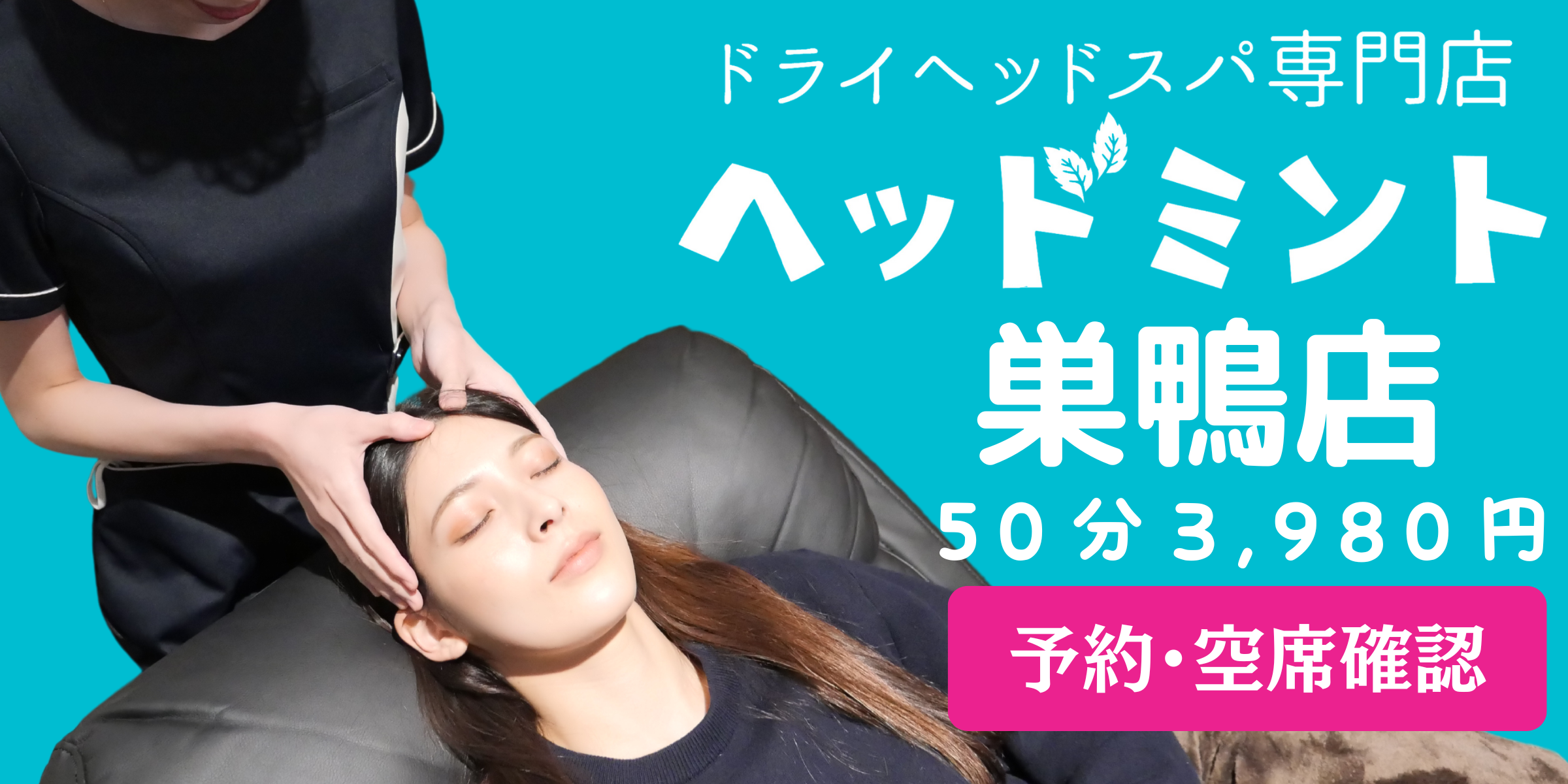 ヘッドミント浜松店