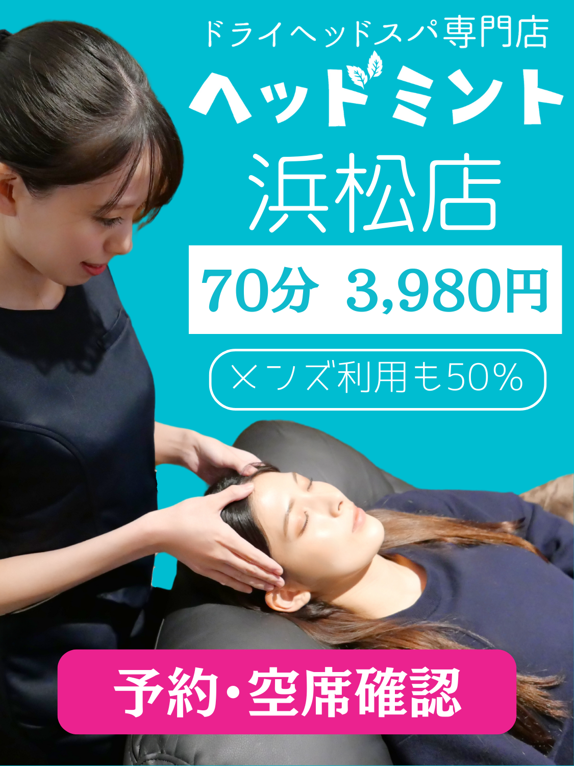 アクセス | ヘッドミント浜松店｜静岡県浜松市のドライヘッドスパ専門店